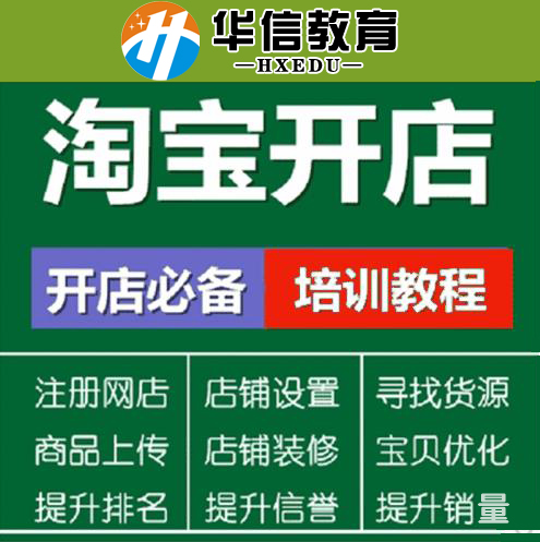 坪地网店培训学校 免费试听