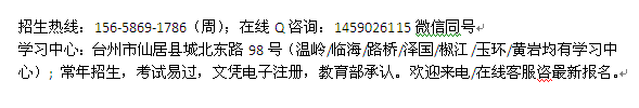 台州仙居县成人在职土木工程函授大专、本科招生 大学报名专业