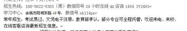 余姚市成人教育夜大专科、本科招生_电大报名专业介绍