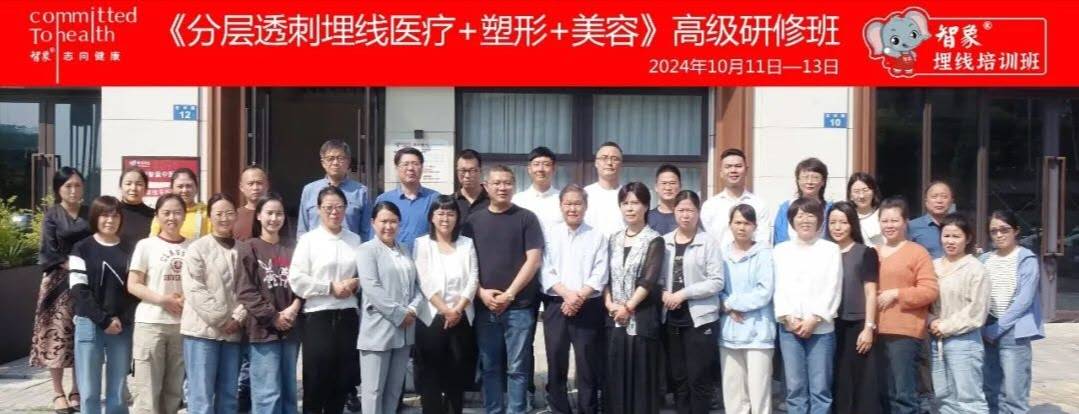 6.22郑州赵喜新洪华分层透刺埋线减肥+塑形+美容高级研修班